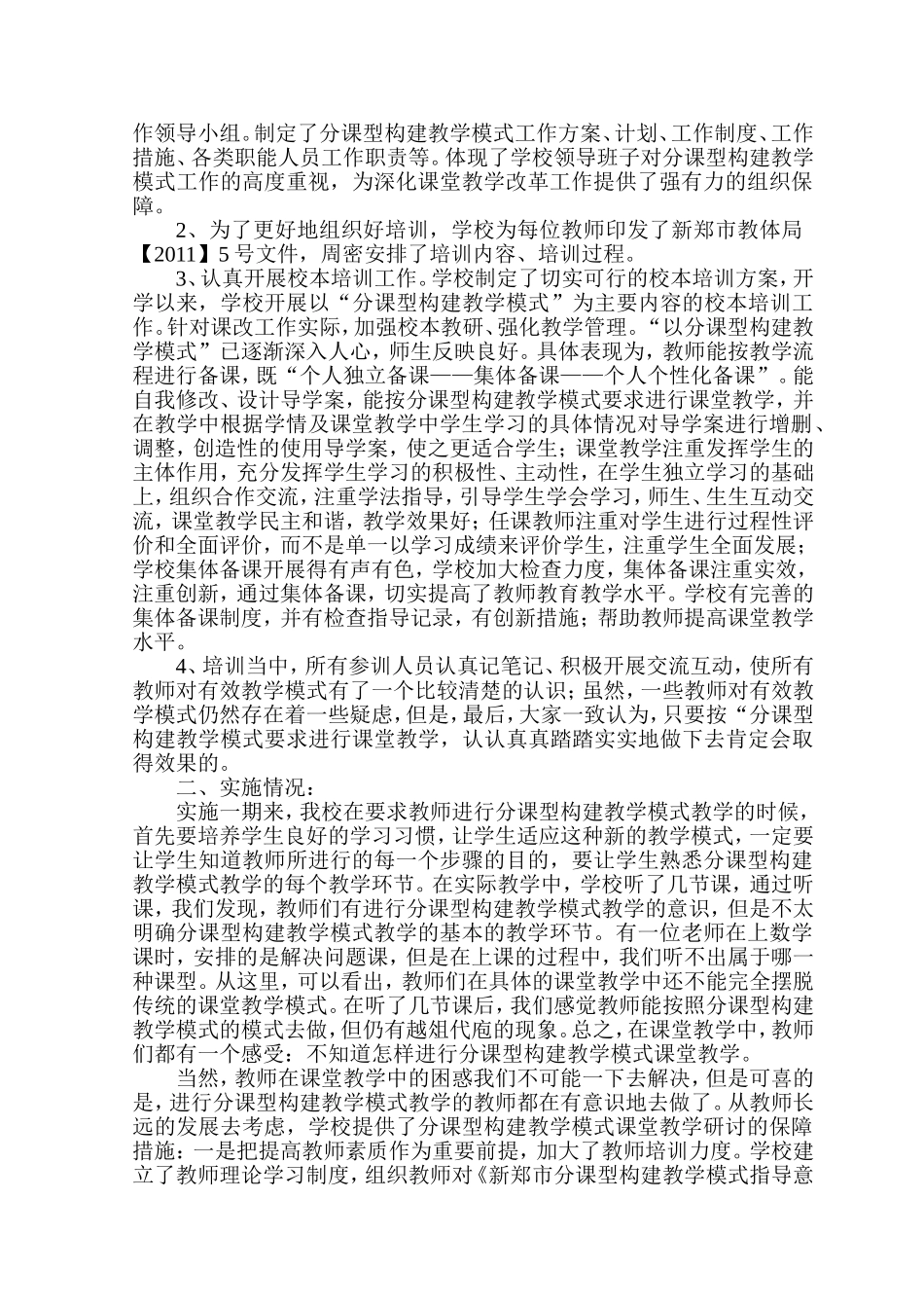 分课型构建教学模式教师培训总结_第2页