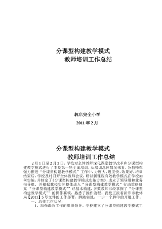 分课型构建教学模式教师培训总结