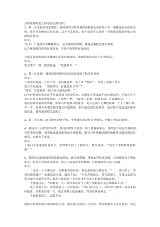 分析《散落星河的记忆》里殷南昭爱上骆寻的心路历程