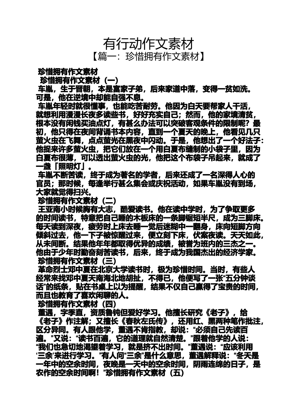动作作文之有行动作文素材_第1页