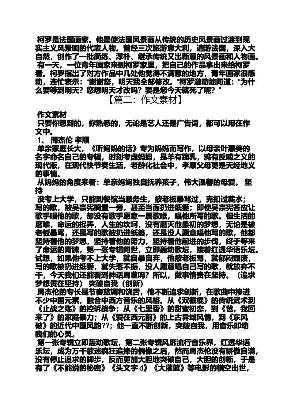 动作作文之有行动作文素材_第2页