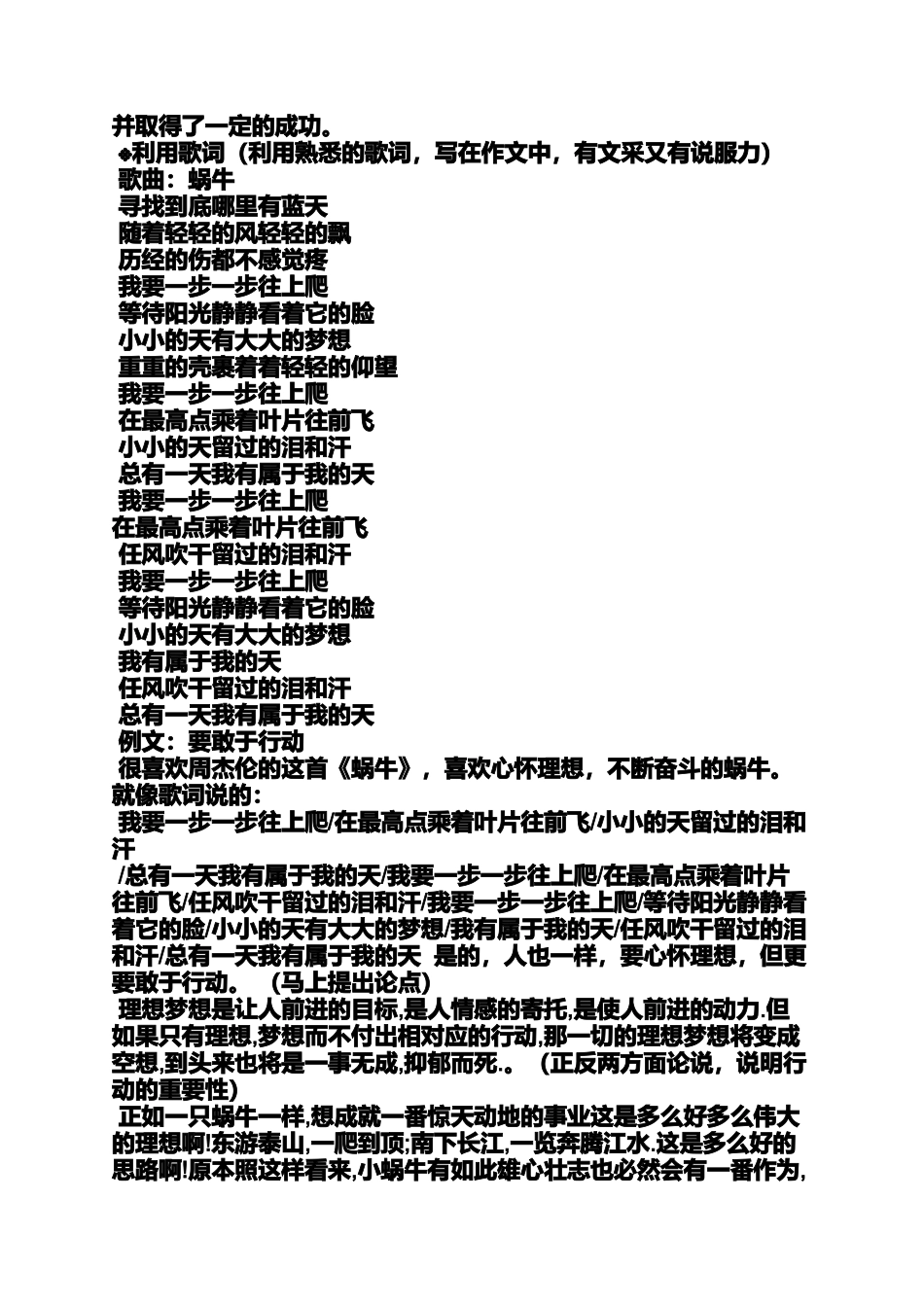 动作作文之有行动作文素材_第3页