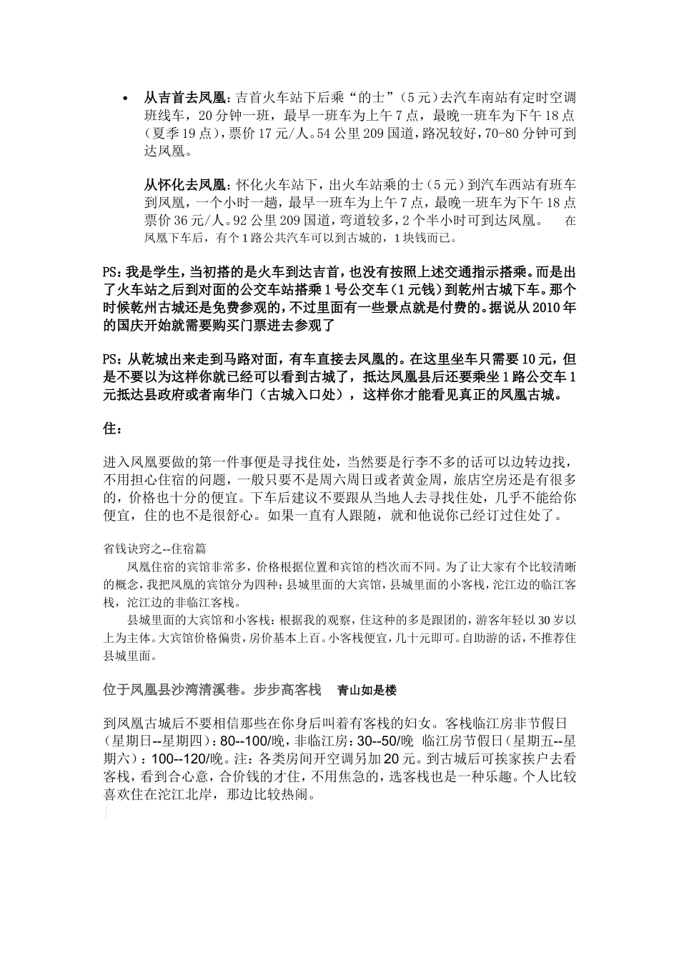 凤凰游览攻略_第1页
