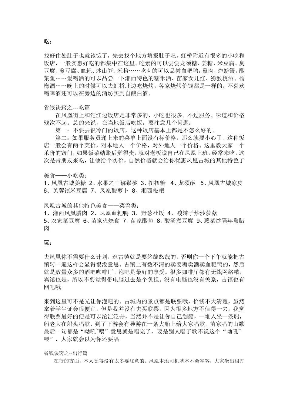 凤凰游览攻略_第2页