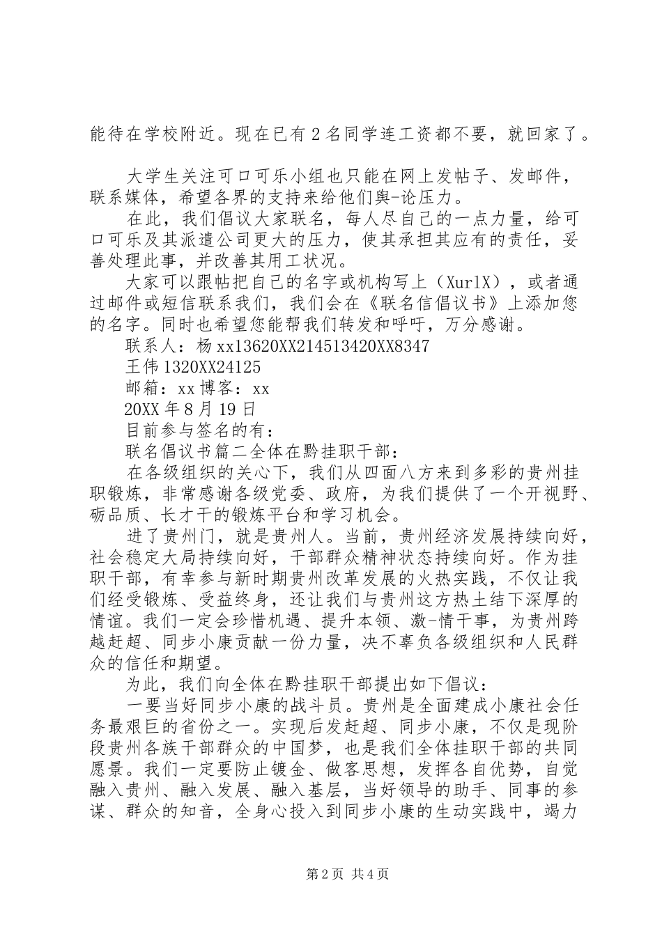 关于联名倡议书的格式范文_第2页