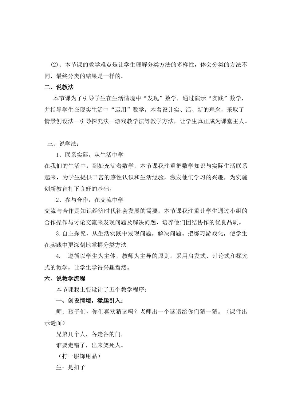 分扣子说课稿_第2页