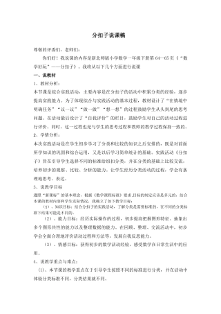 分扣子说课稿