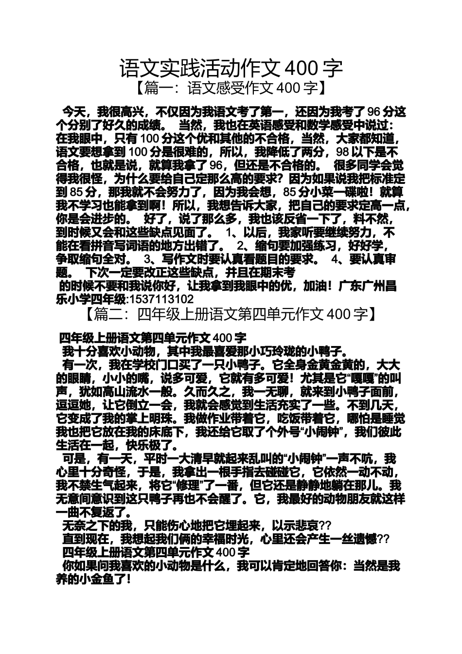 动作作文之语文实践活动作文400字_第1页