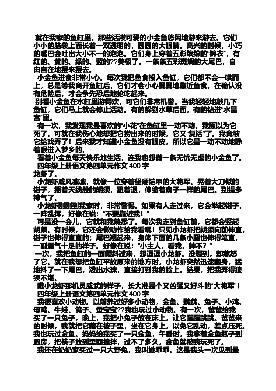 动作作文之语文实践活动作文400字_第2页