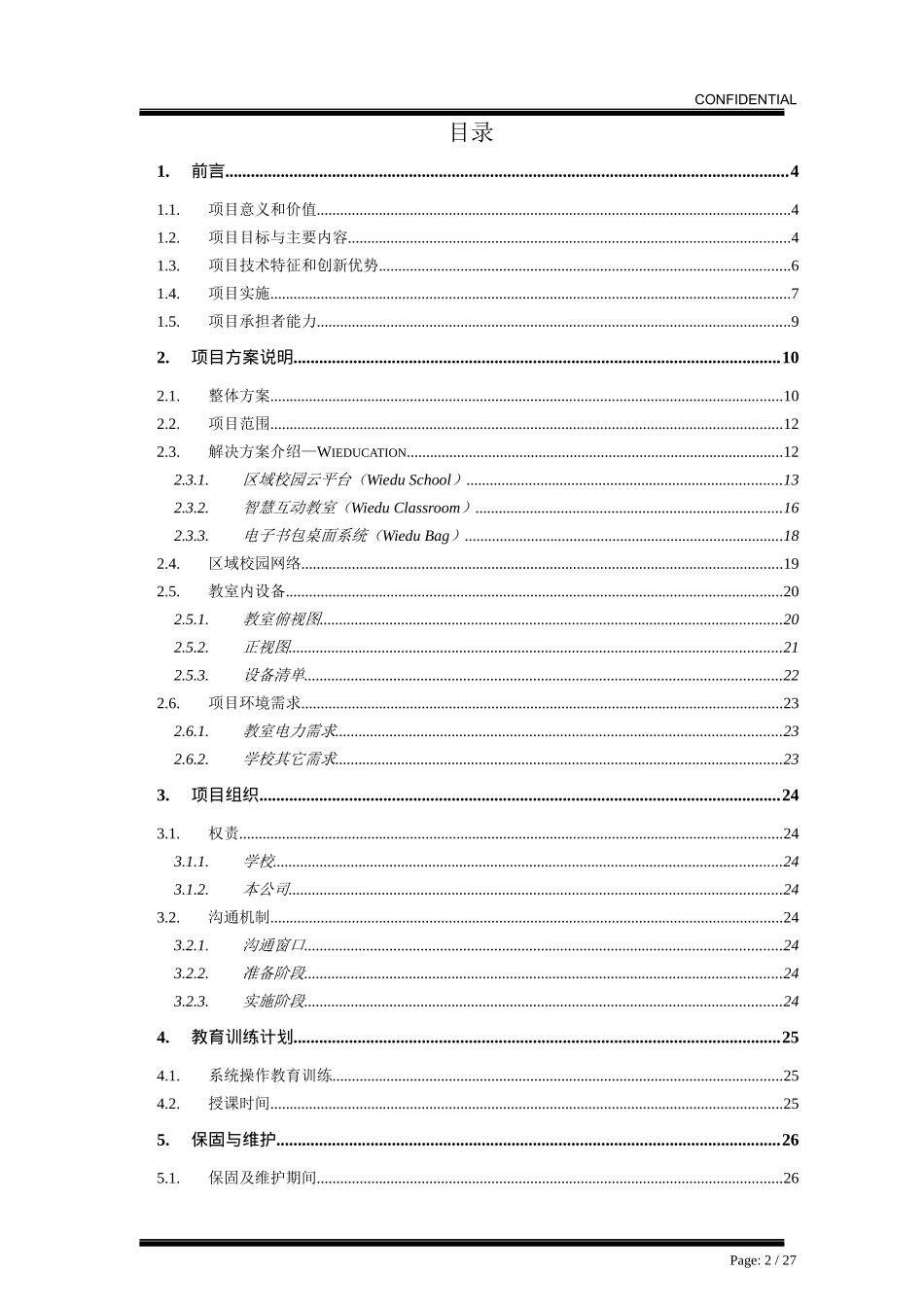 凤凰云课堂建设方案(1)_第2页