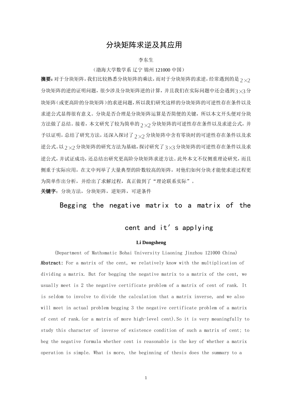 分块矩阵求逆及其应用_第2页