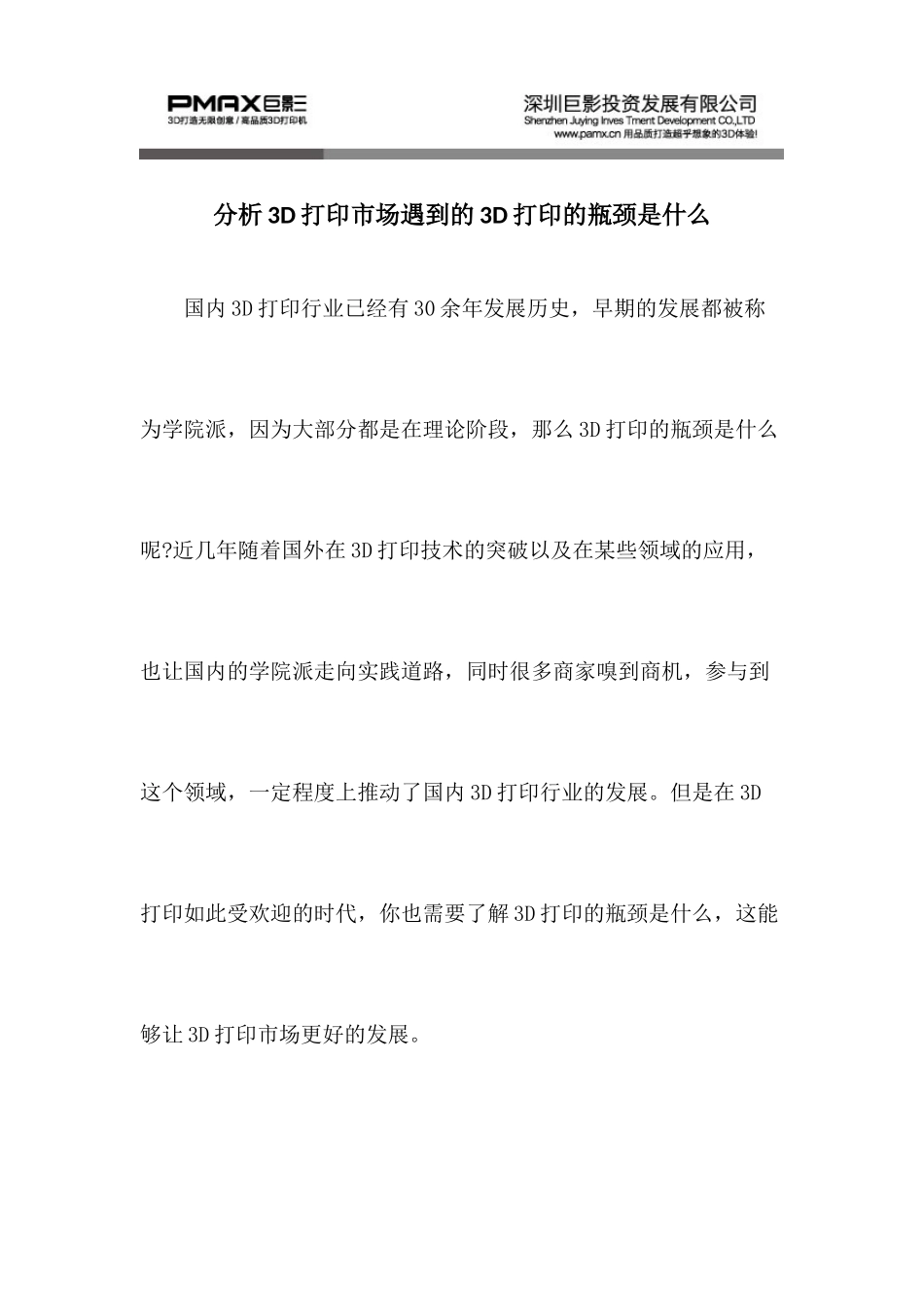 分析3D打印市场遇到的3D打印的瓶颈是什么_第1页
