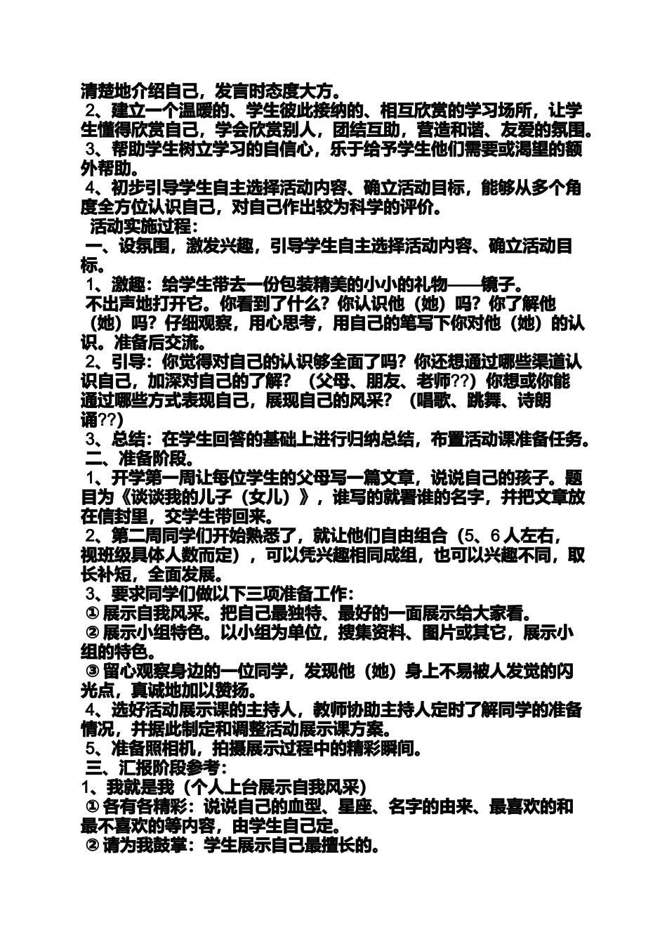 动作作文之语文综合性学习活动作文_第2页