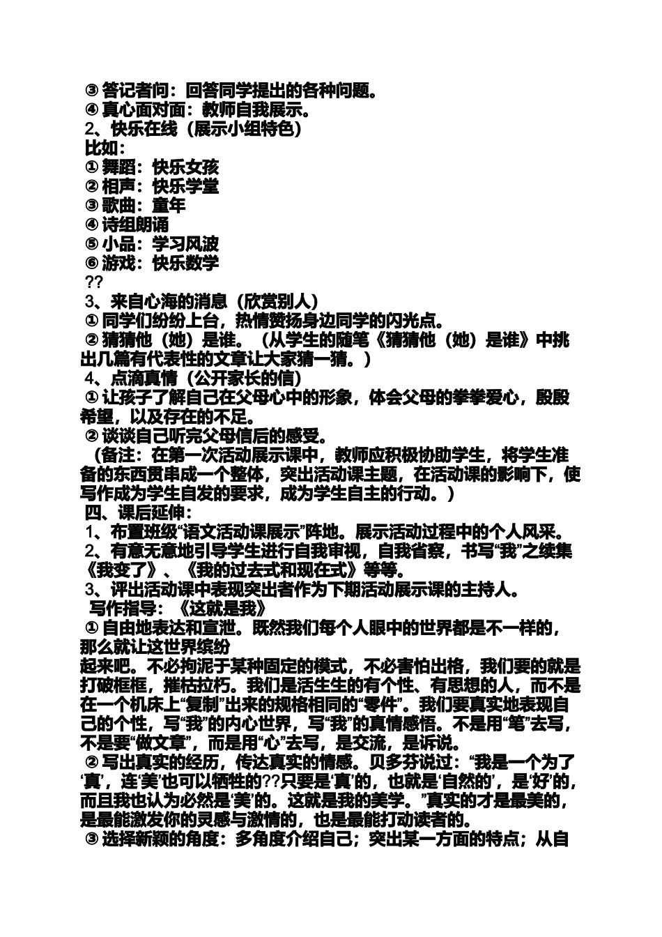 动作作文之语文综合性学习活动作文_第3页