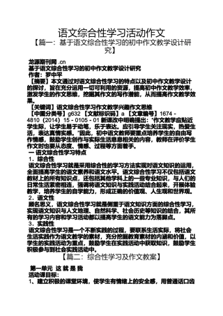 动作作文之语文综合性学习活动作文