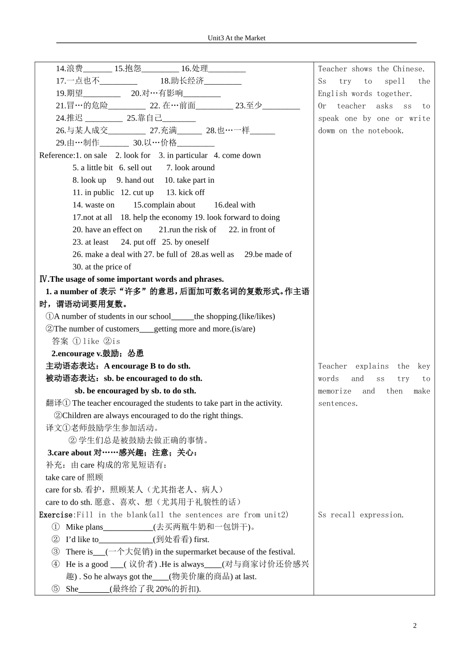 凤凰职教第二册第三单元复习课教学案_第2页