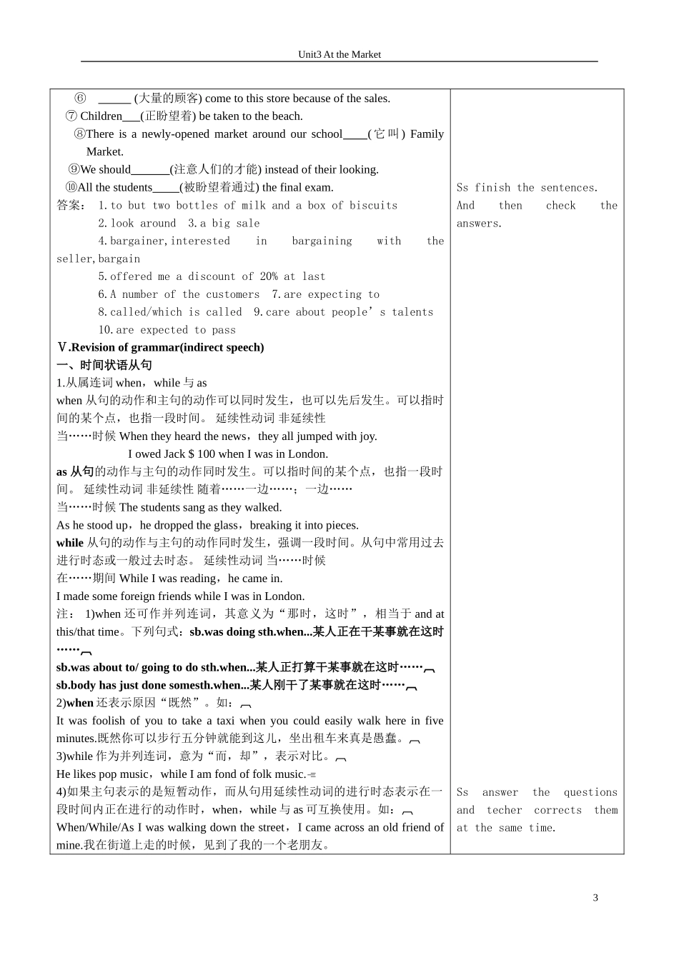 凤凰职教第二册第三单元复习课教学案_第3页