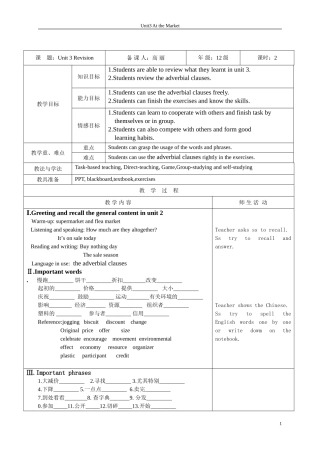 凤凰职教第二册第三单元复习课教学案