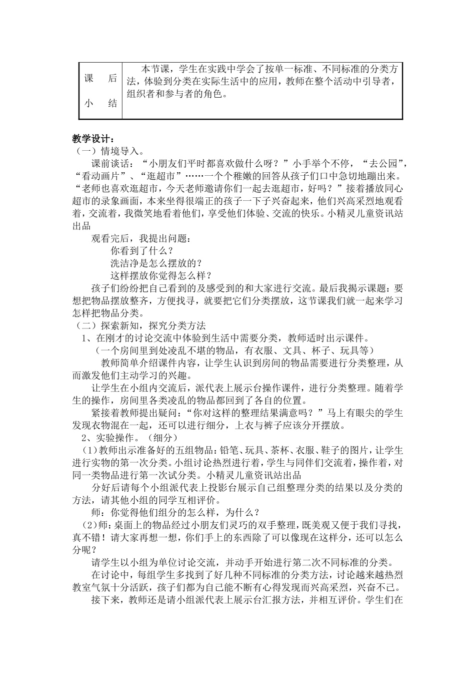 分类、比较-教案_第2页