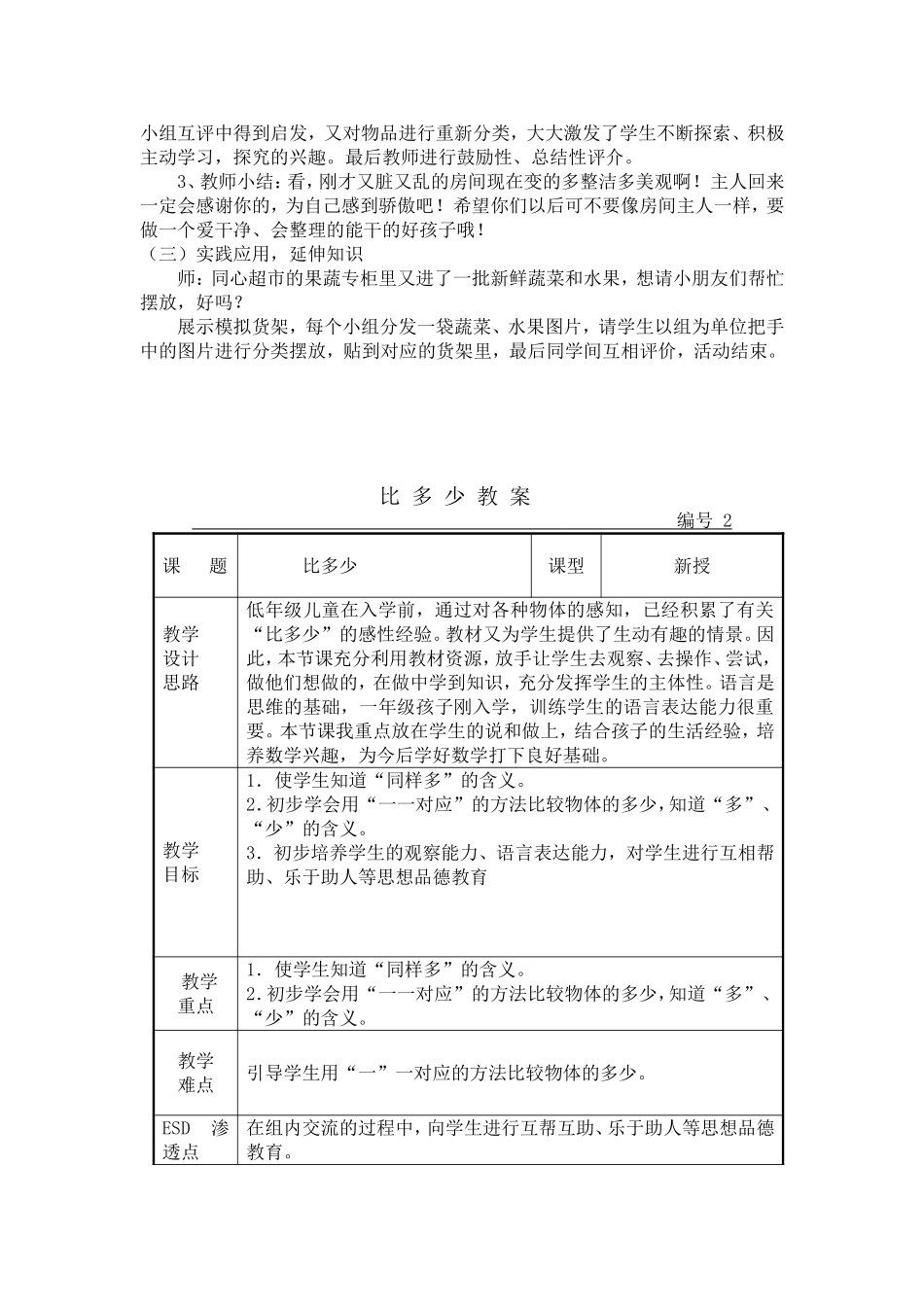 分类、比较-教案_第3页