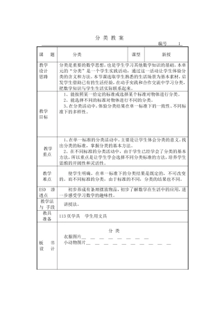 分类、比较-教案