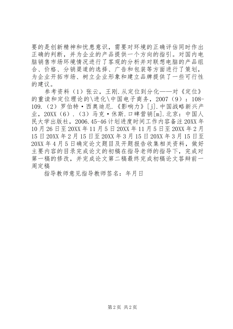 关于联想电脑的研究报告_第2页