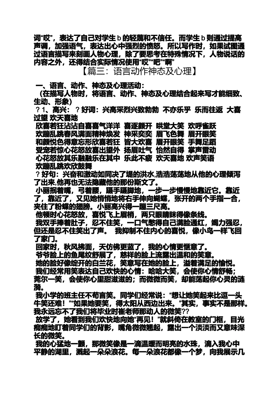 动作作文之语言动作神态200字作文_第2页