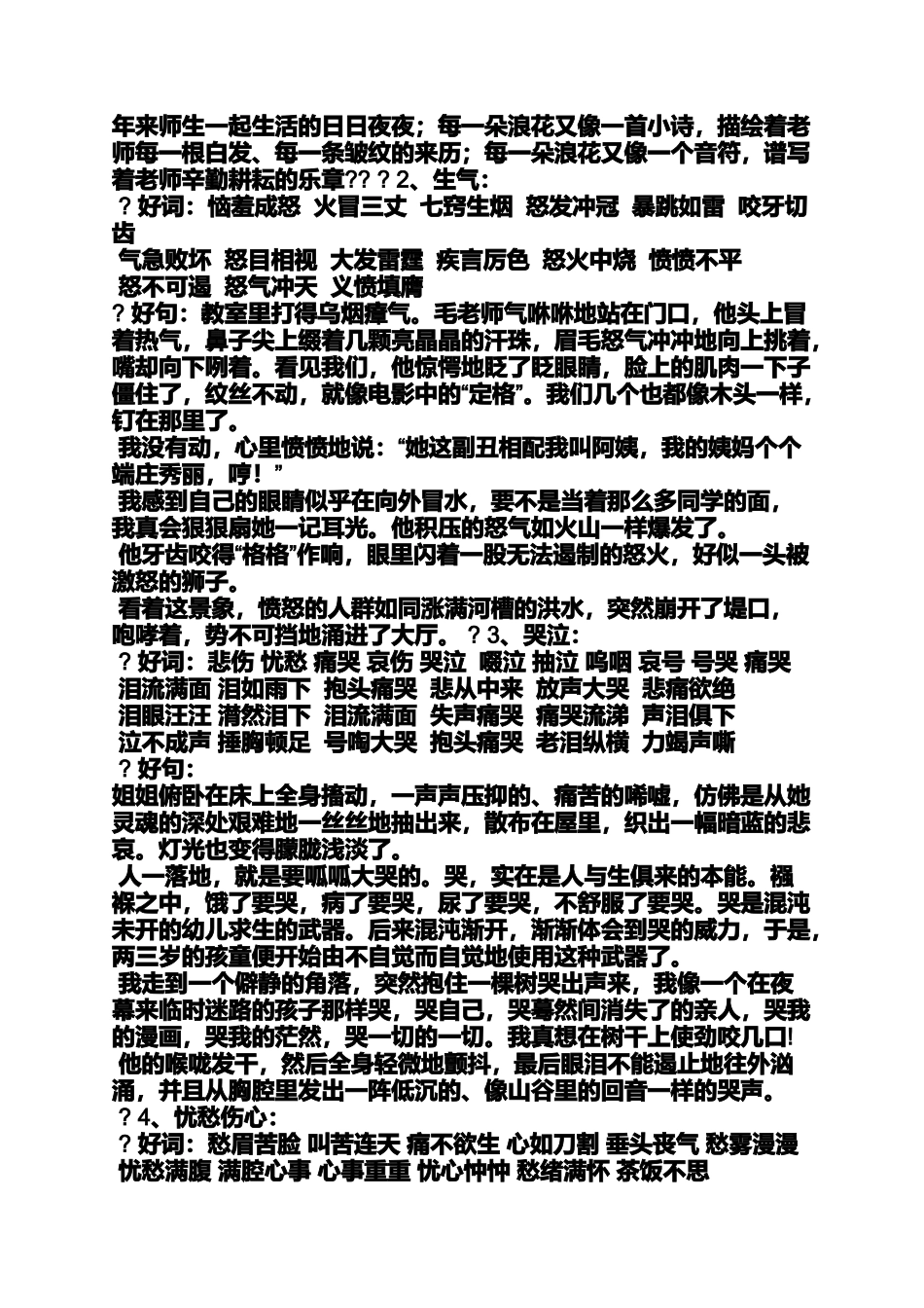 动作作文之语言动作神态200字作文_第3页