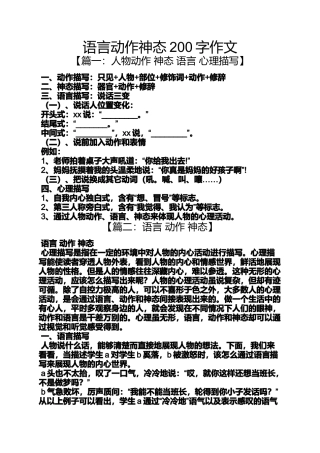 动作作文之语言动作神态200字作文