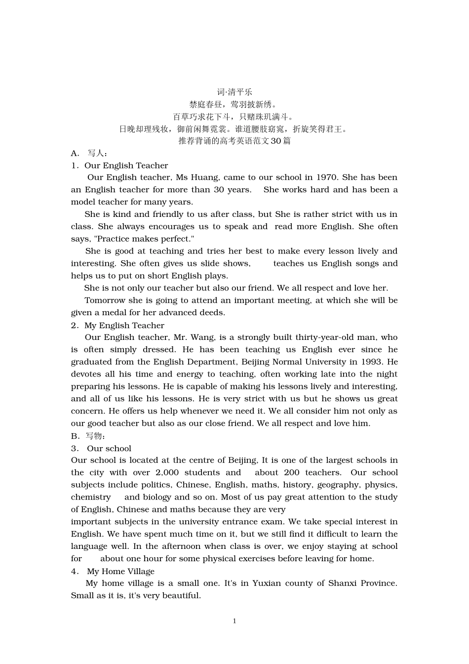 分析3分析0篇推荐背诵的高考英语范文_第1页