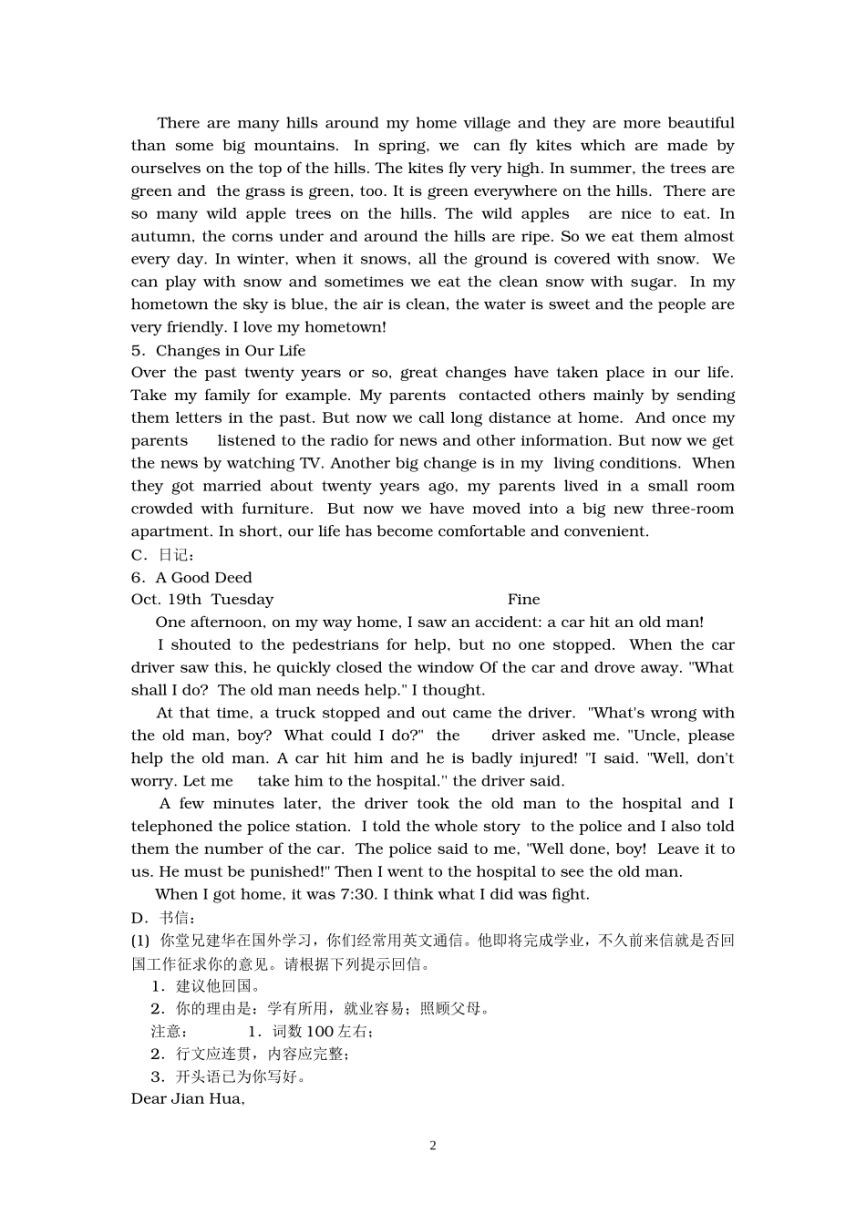 分析3分析0篇推荐背诵的高考英语范文_第2页