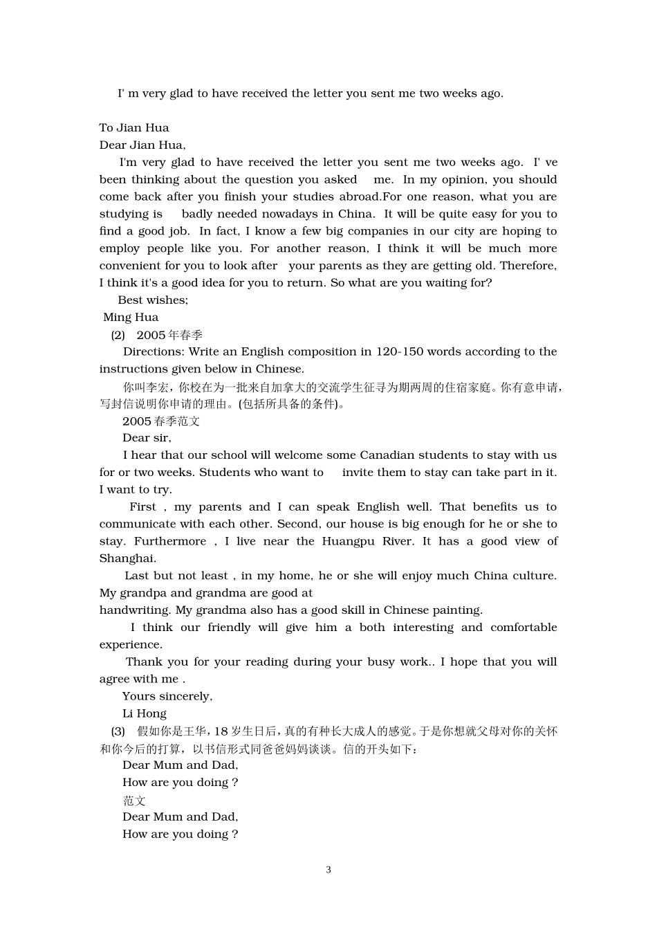 分析3分析0篇推荐背诵的高考英语范文_第3页