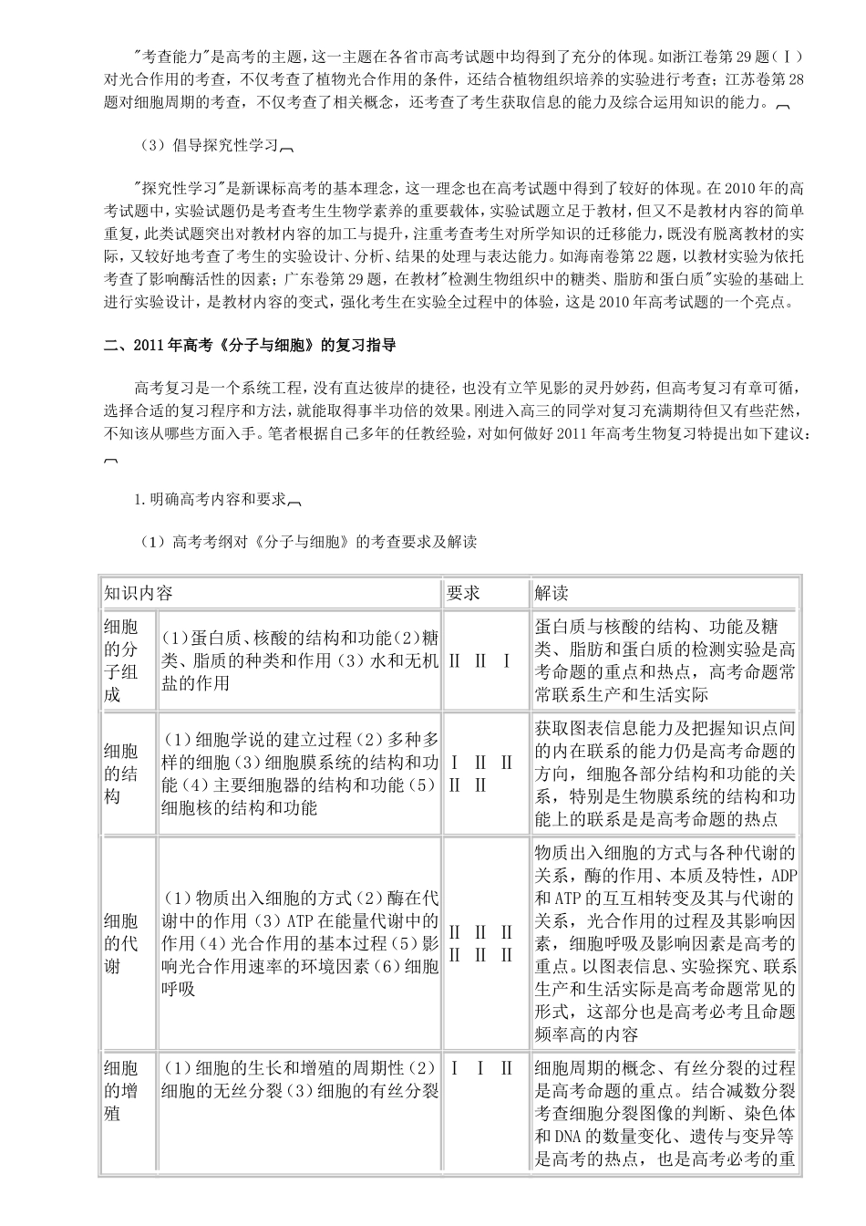 分析2010生物高考把握2011生物备考_第2页