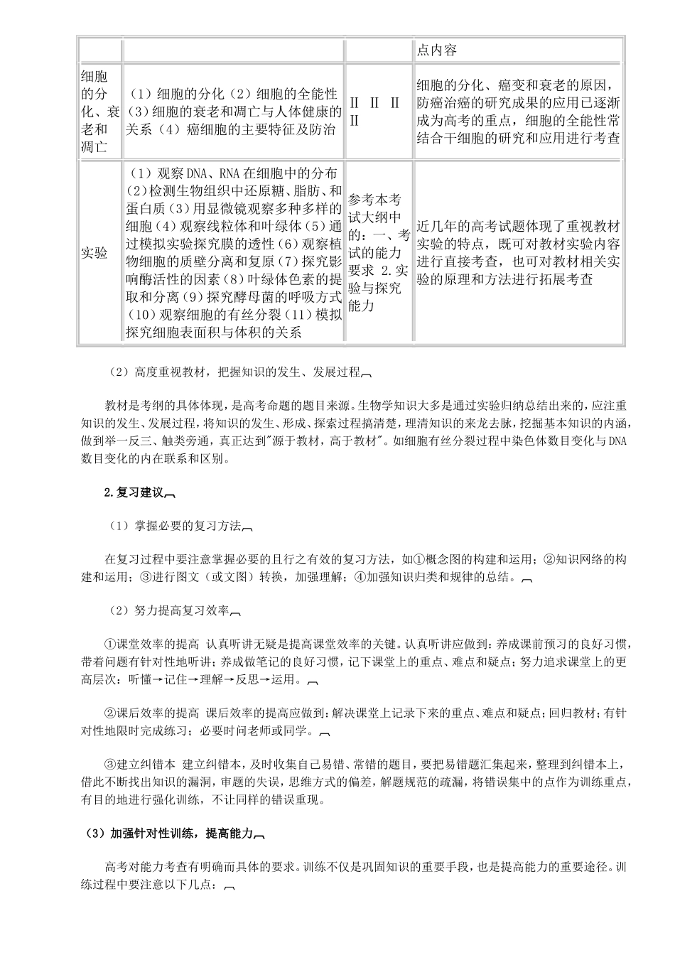 分析2010生物高考把握2011生物备考_第3页