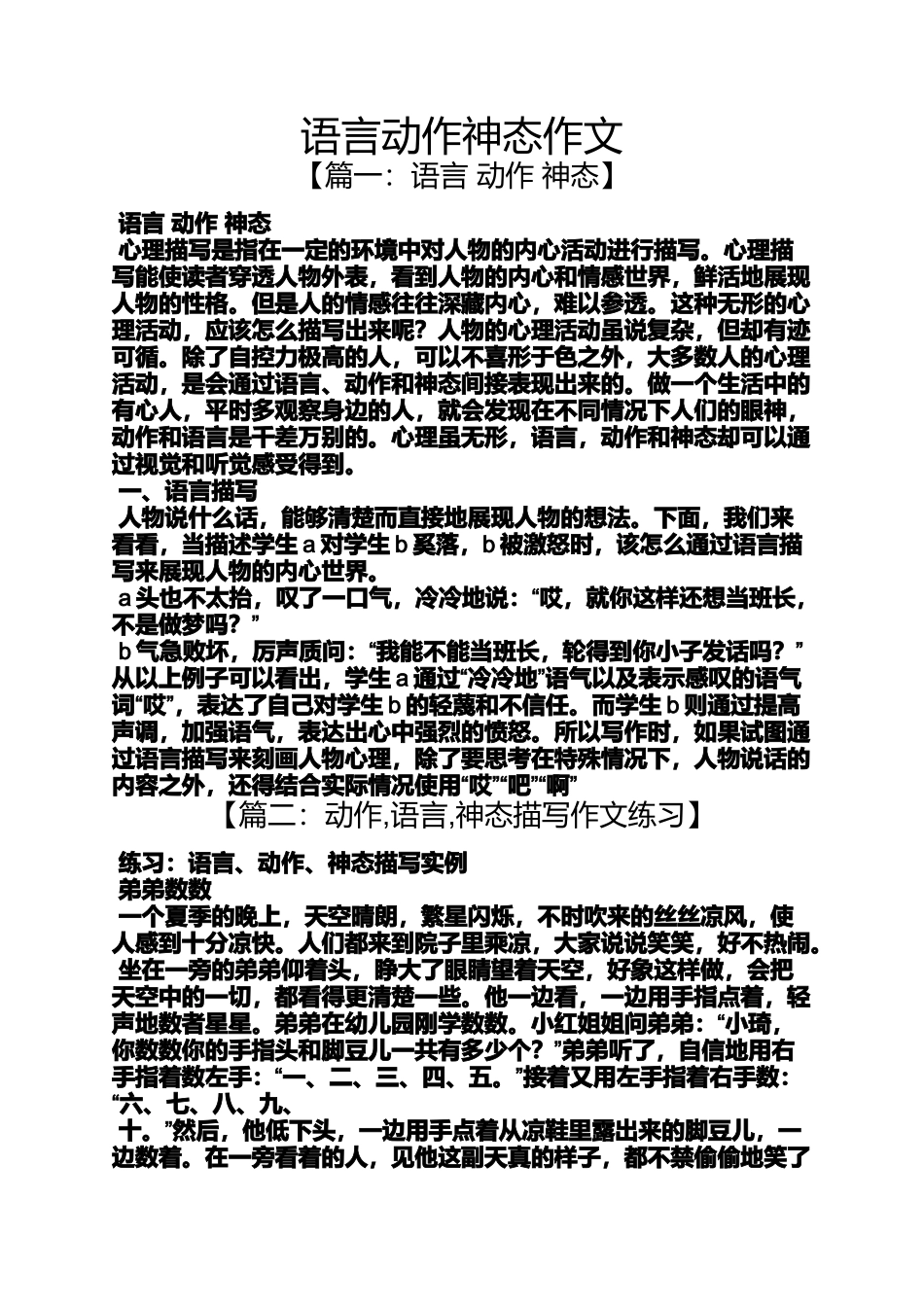动作作文之语言动作神态作文_第1页
