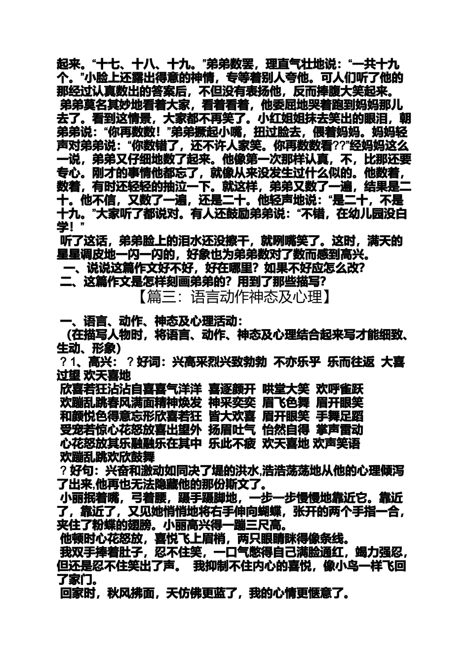 动作作文之语言动作神态作文_第2页