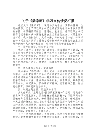 关于梁家河学习宣传情况汇报