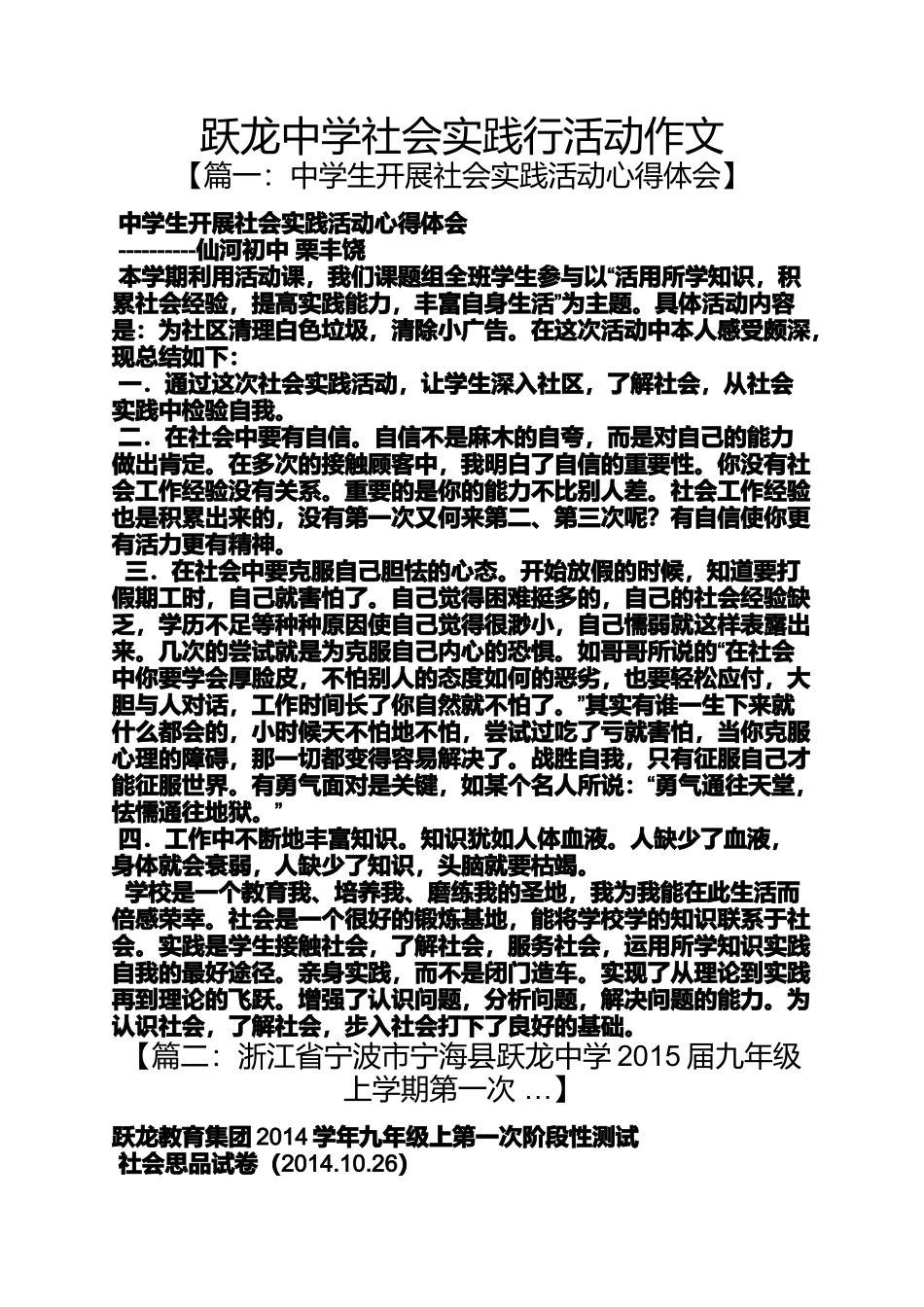 动作作文之跃龙中学社会实践行活动作文_第1页