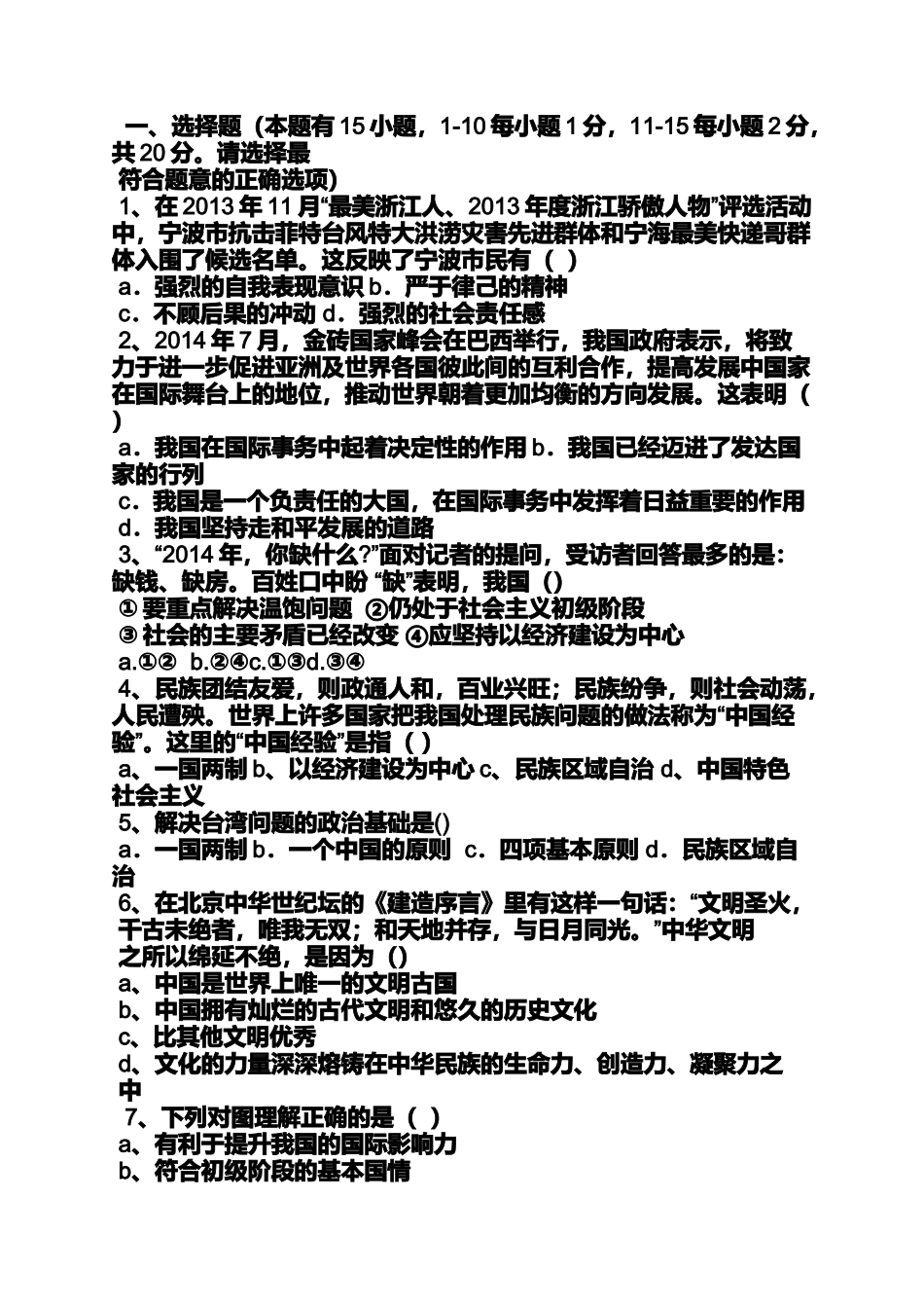 动作作文之跃龙中学社会实践行活动作文_第2页