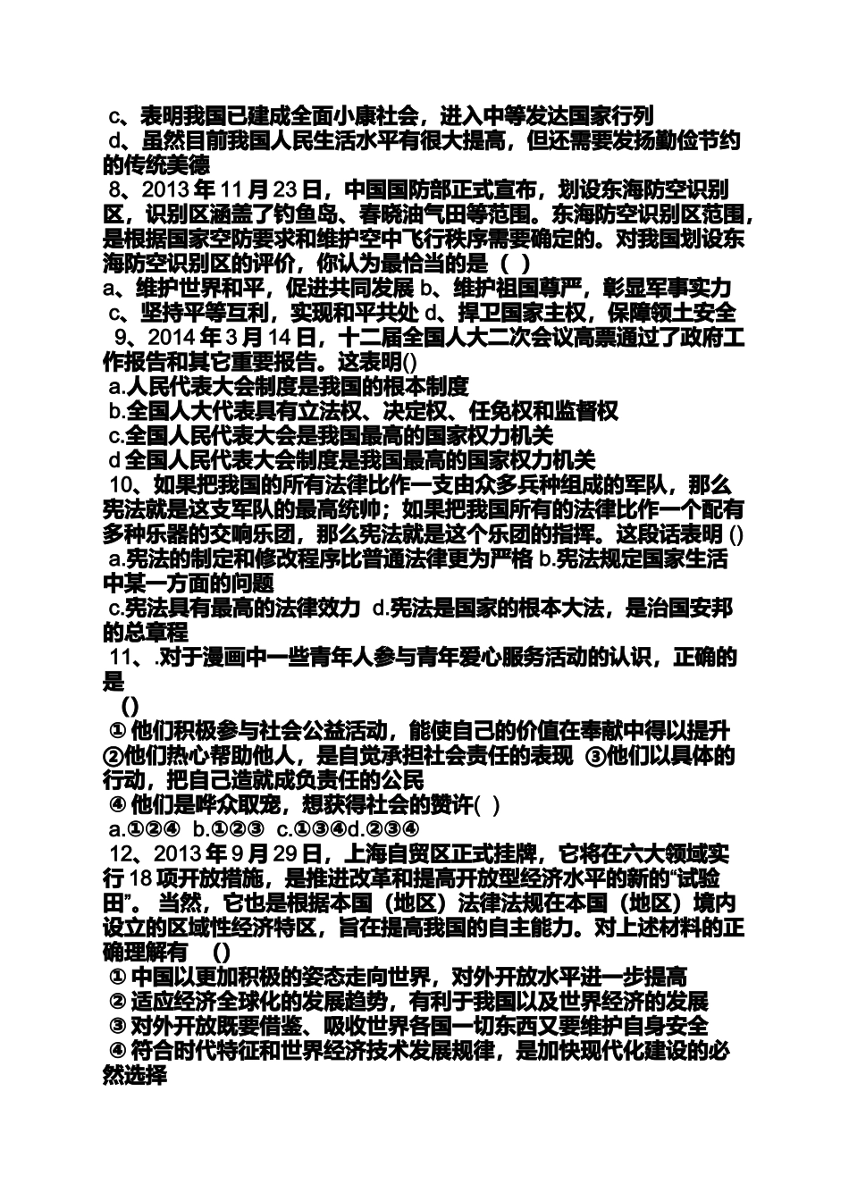 动作作文之跃龙中学社会实践行活动作文_第3页