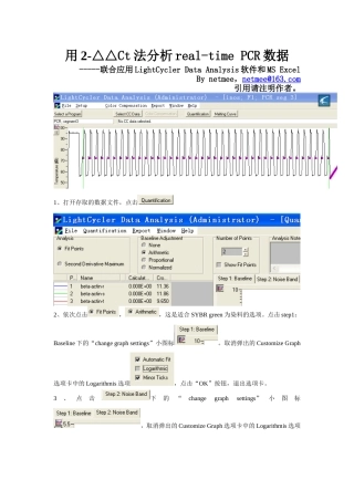 分析real-time-PCR数据