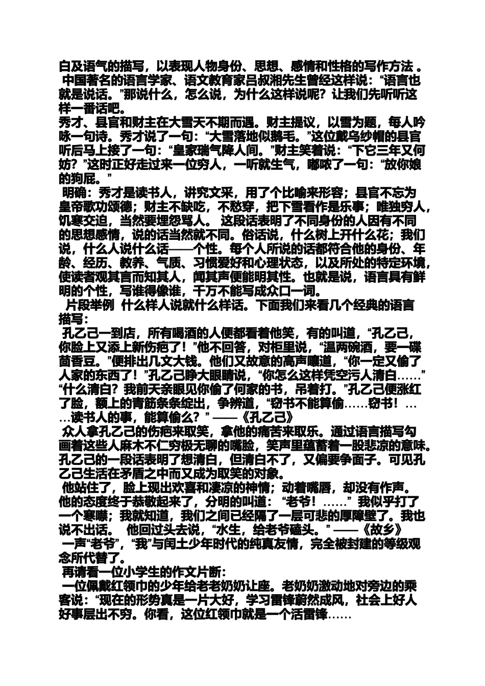 动作作文之真情实感的作文600字要有语言动作神态心理环境描写_第3页