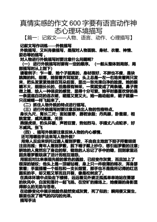 动作作文之真情实感的作文600字要有语言动作神态心理环境描写