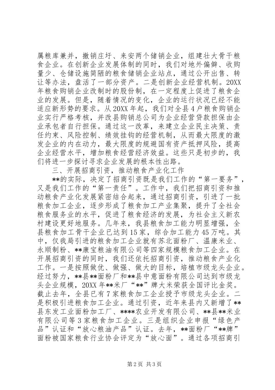 关于粮食工作发展问题的思考_第2页