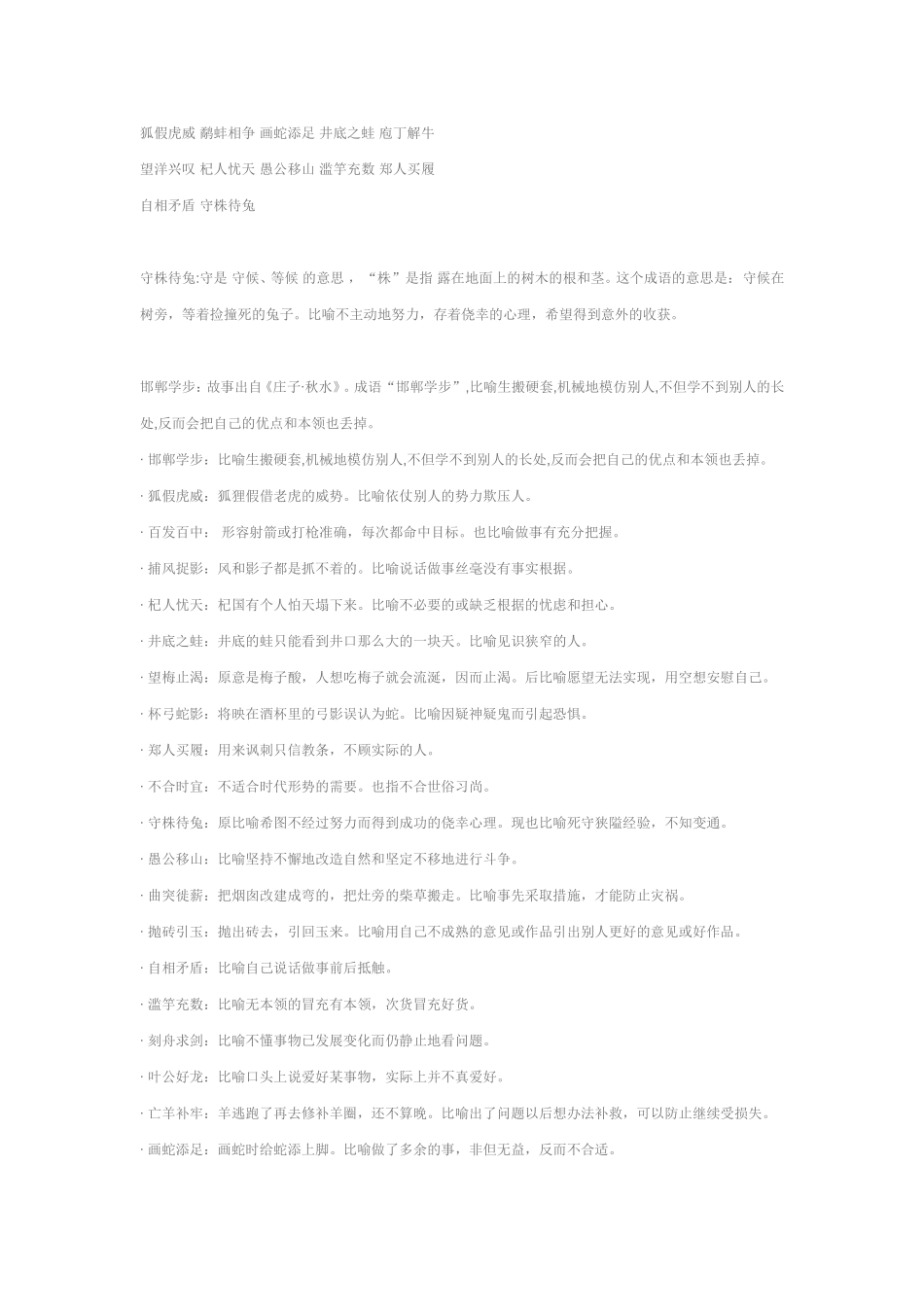 分类成语——历史、神话、寓言故事成语_第2页