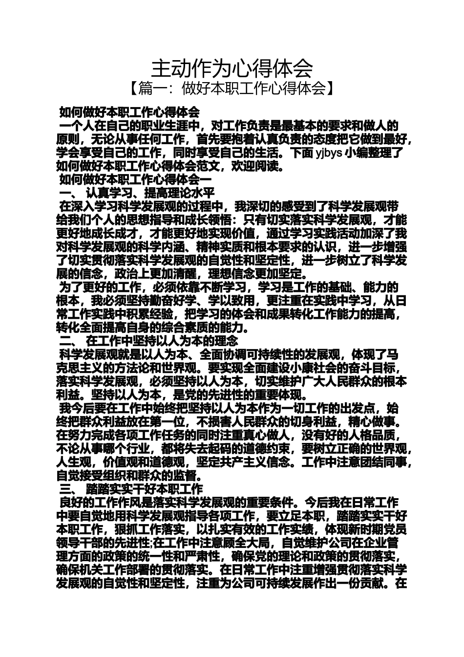 动作作文之主动作为心得体会_第1页