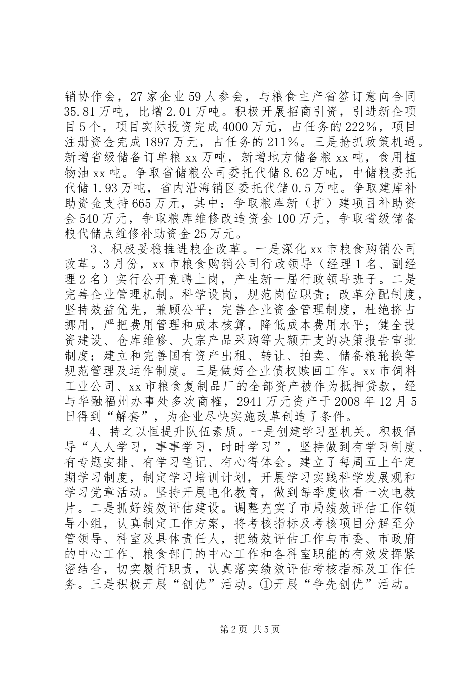 关于粮食工作情况汇报_第2页