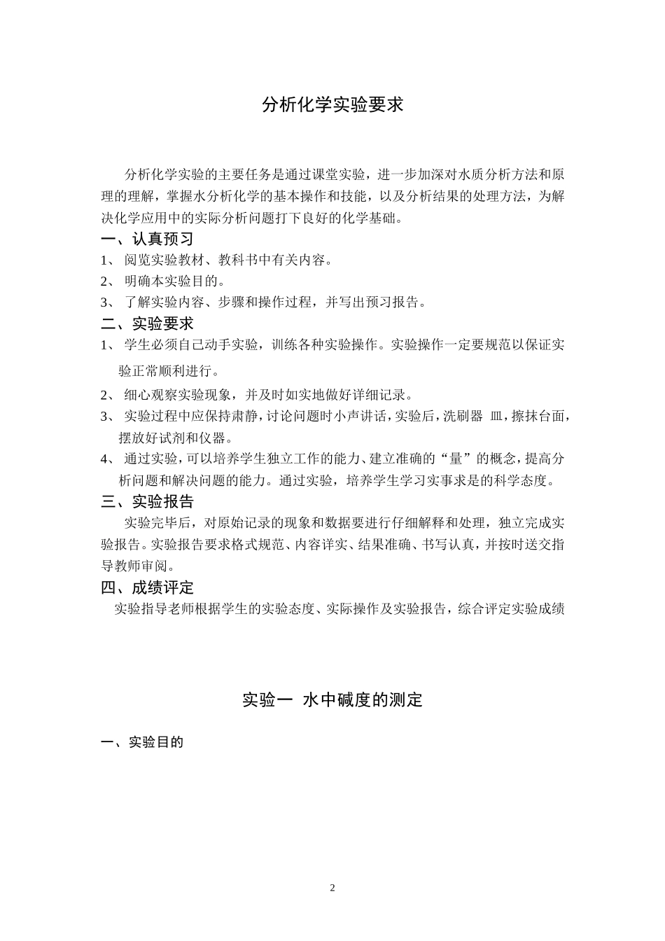 分析报告册-应化专业_第2页