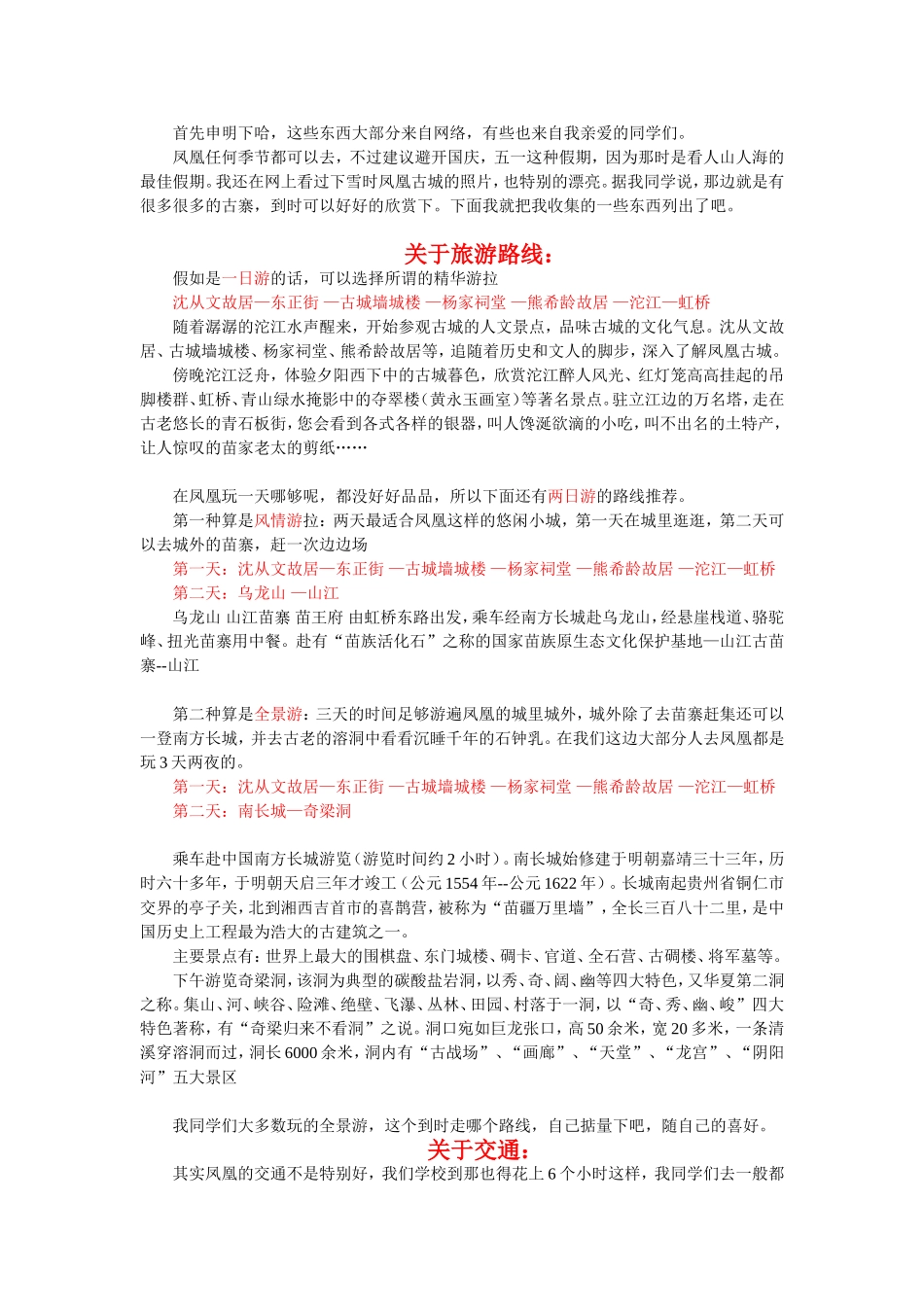 凤凰自助游攻略_第1页