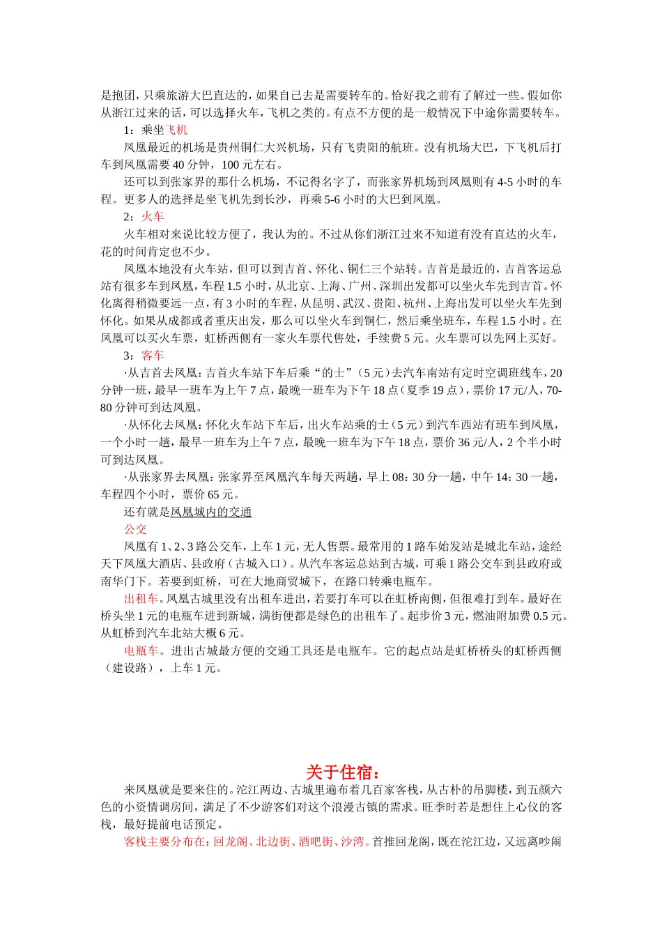 凤凰自助游攻略_第2页